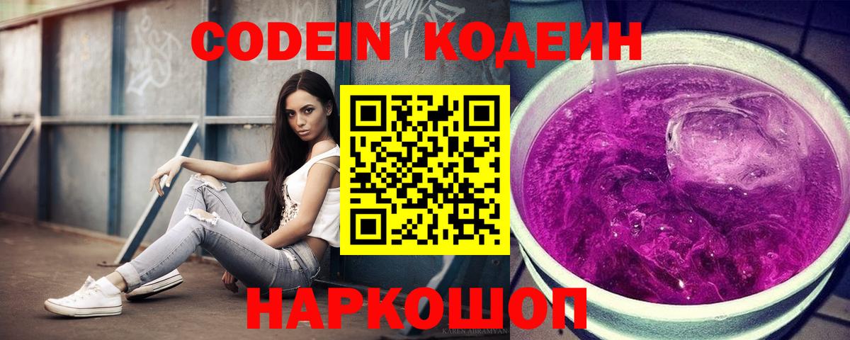 Лыткарино  Кодеин напиток Lean (лин)  Вход с VPN 