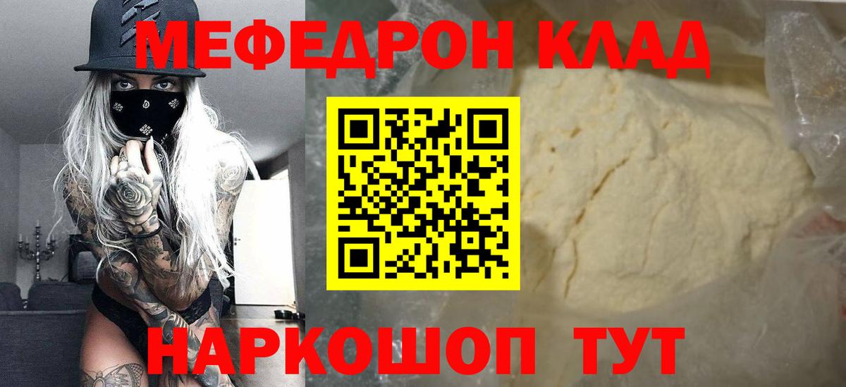Меф  Лыткарино
